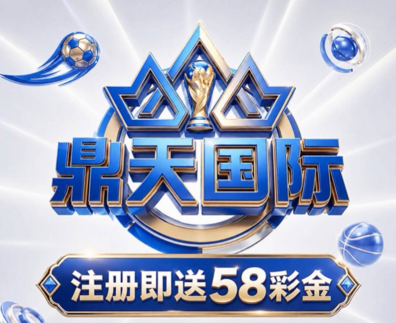鼎天国际