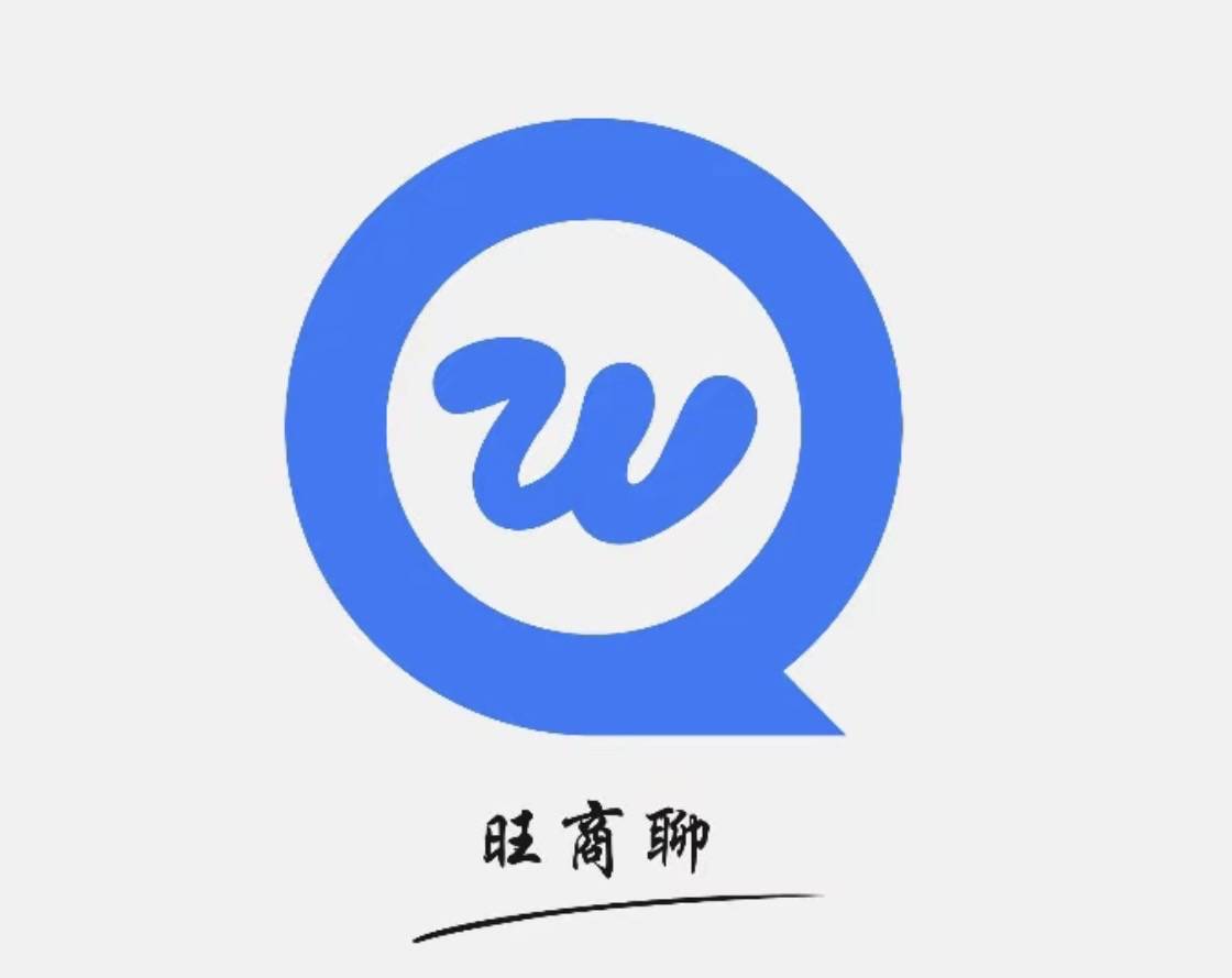 旺商聊