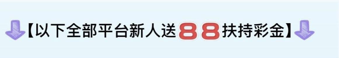 充值返利：充值达标和3000流水以上：1000返现388（秒反） 1600返现588（秒反）